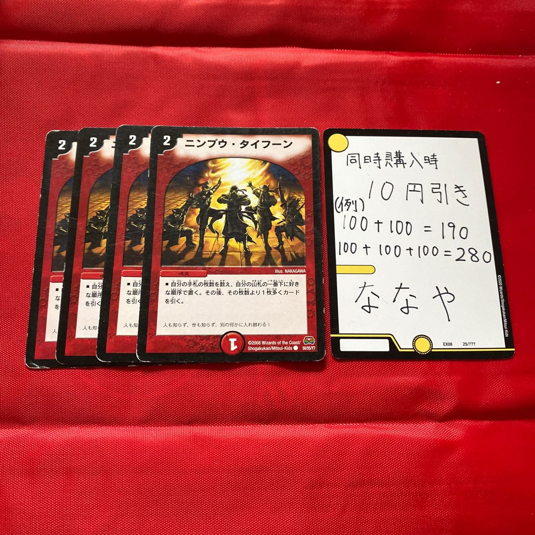 ニンプウ・タイフーン