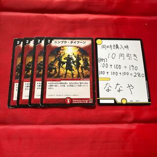 ニンプウ・タイフーン