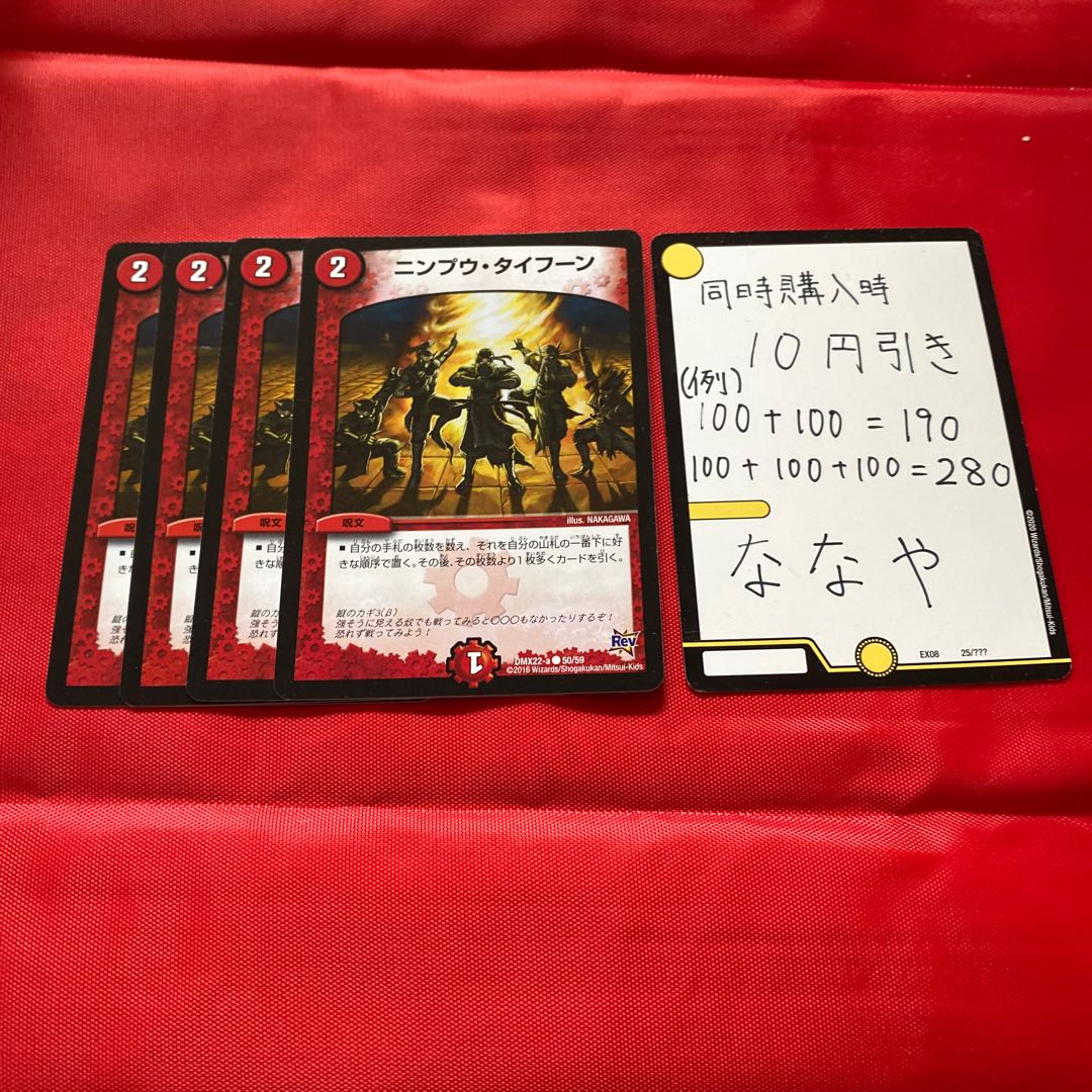 ニンプウ・タイフーン