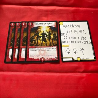 ニンプウ・タイフーン