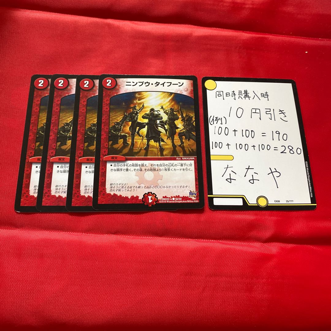 ニンプウ・タイフーン