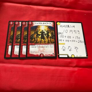 ニンプウ・タイフーン