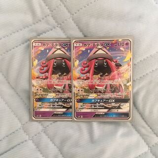 カプテテフGX2枚