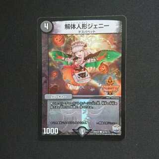 解体人形ジェニー ホロ