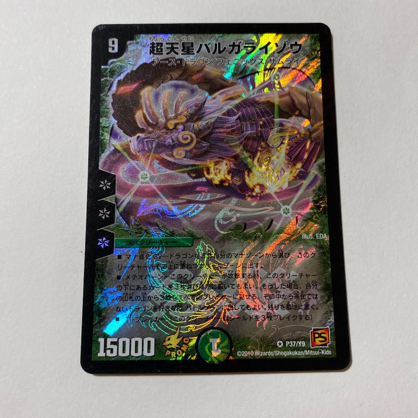 超天星バルガライゾウ VR プロモ 1枚