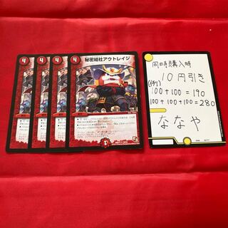 秘密結社アウトレイジ