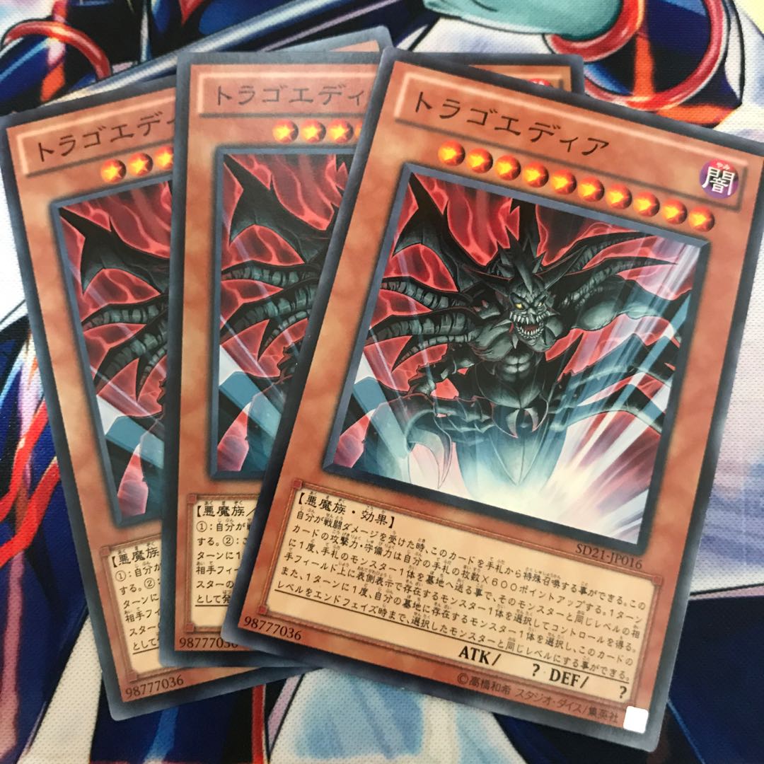 トラゴエディア