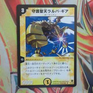 守護聖天ラルバ・ギア
