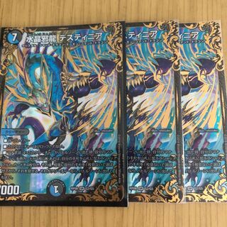 水晶邪龍 デスティニア