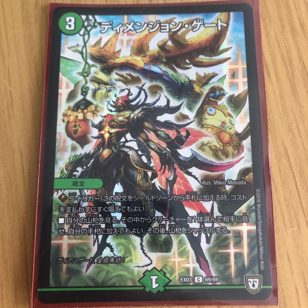 ディメンジョン・ゲート