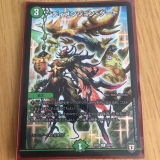 ディメンジョン・ゲート