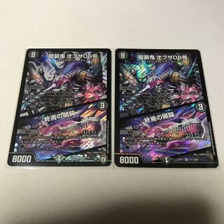 龍装鬼 オブザ08号｜終焉の開闢　2枚