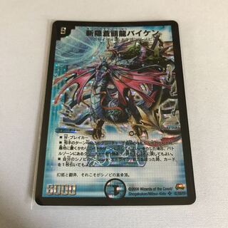 斬隠蒼頭龍バイケン　初期