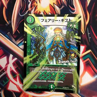 フェアリーギフト プロモ