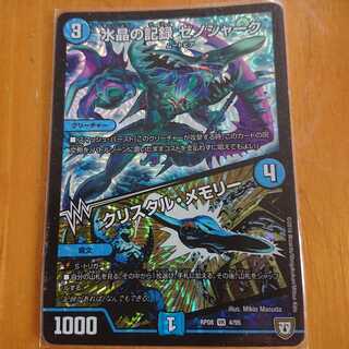 水晶の記録ゼノシャーク/クリスタルメモリー