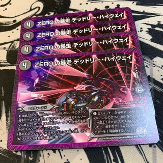 ZEROの暴走 デッドリー・ハイウェイ