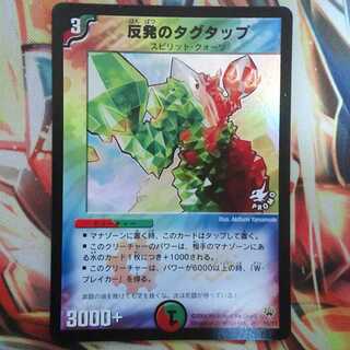 反発のタグタップ プロモver