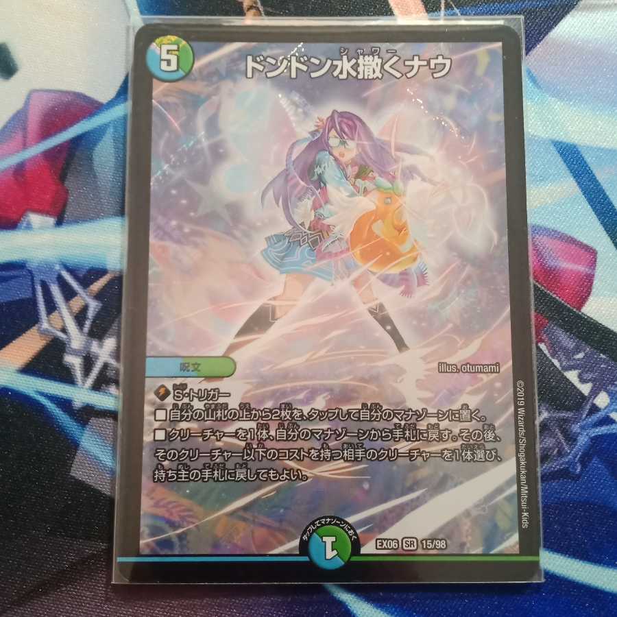 ドンドン水撒くナウ