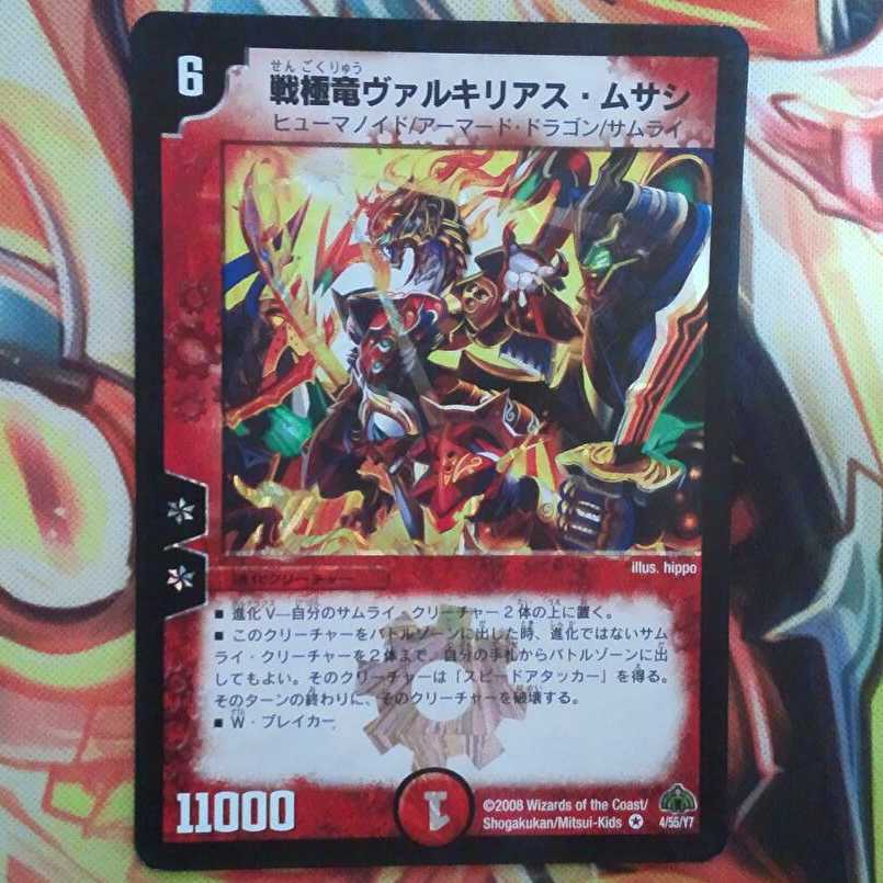 戦極竜ヴァルキリアス・ムサシ