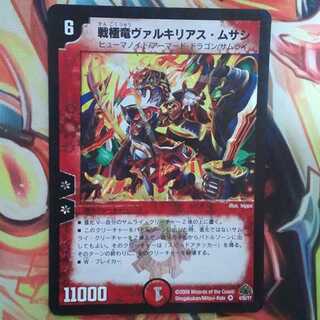 戦極竜ヴァルキリアス・ムサシ