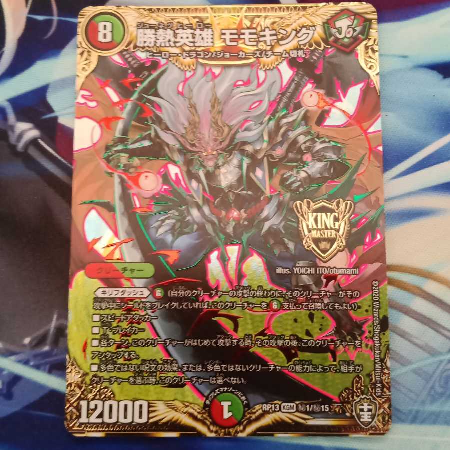 勝熱英雄 モモキング SE