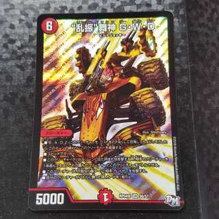 “乱振”舞神 G・W・D