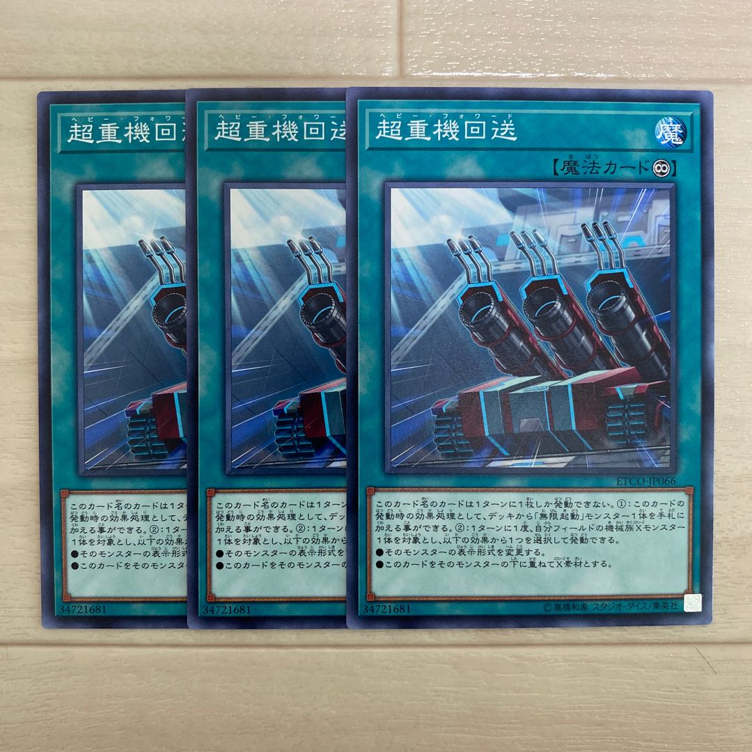 超重機回送　3枚セット