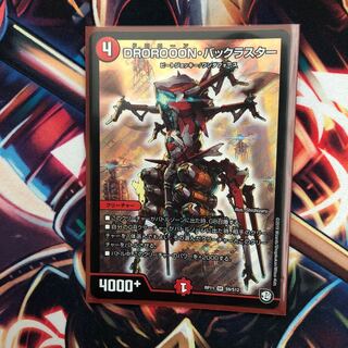 drorooonバックラスター