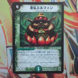 念仏エルフィン