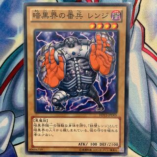 【N】暗黒界の番兵 レンジ 1枚 HD13-JPD05