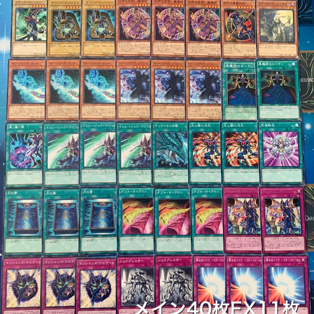 構築済み ブラックマジシャンデッキ