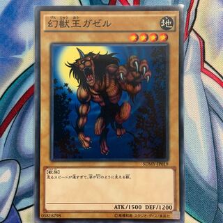 【N】幻獣王ガゼル 1枚 SDMY-JP019