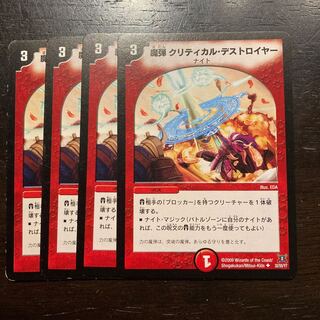 魔弾クリティカル・デストロイヤー