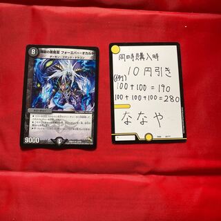 煉獄の悪魔龍 フォーエバー・オカルト