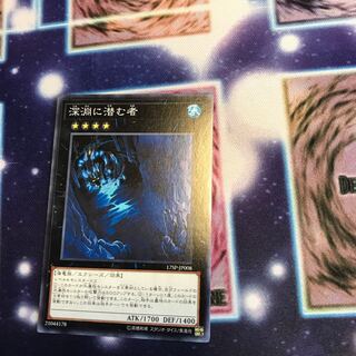 遊戯王 深淵に潜む者 ノーマル