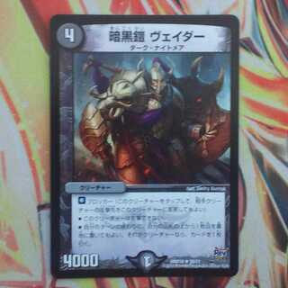 暗黒鎧 ヴェイダー