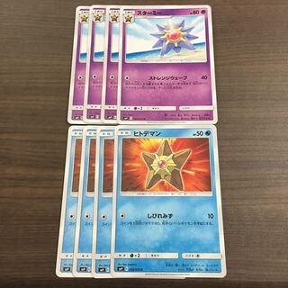 スターミー 進化セット