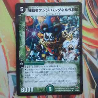 独裁者ケンジ・パンダネルラ将軍