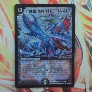 超銀河剣 THE FINAL
