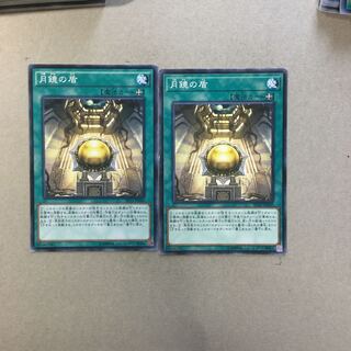 月鏡の盾　２枚