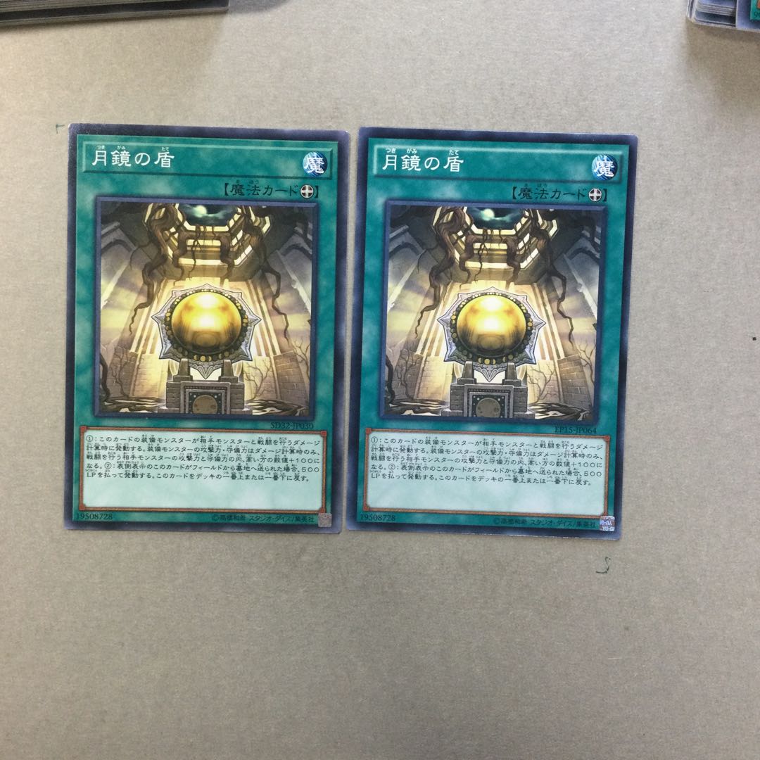 月鏡の盾　２枚