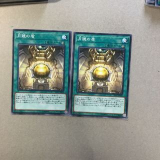 月鏡の盾　２枚