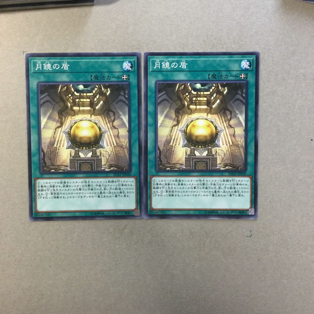 月鏡の盾　２枚