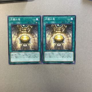 月鏡の盾　２枚