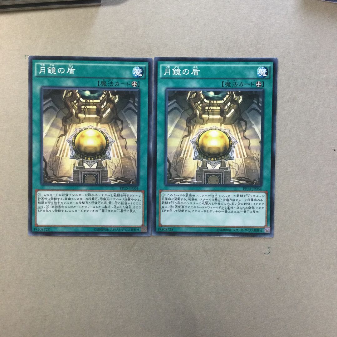 月鏡の盾　２枚