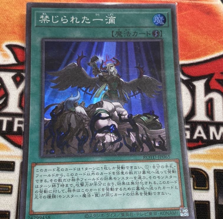 禁じられた一滴 スーパーレア