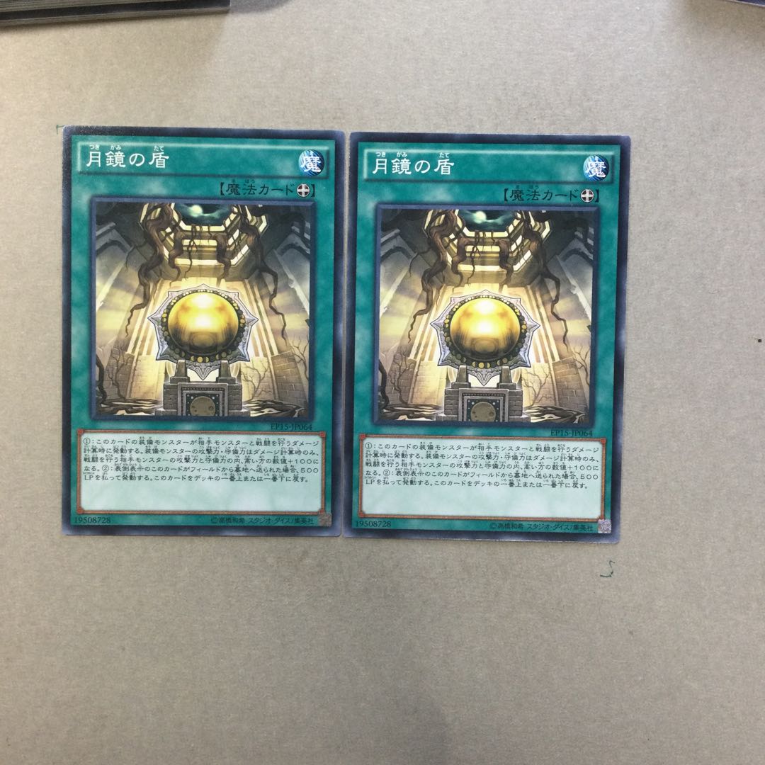 月鏡の盾　２枚