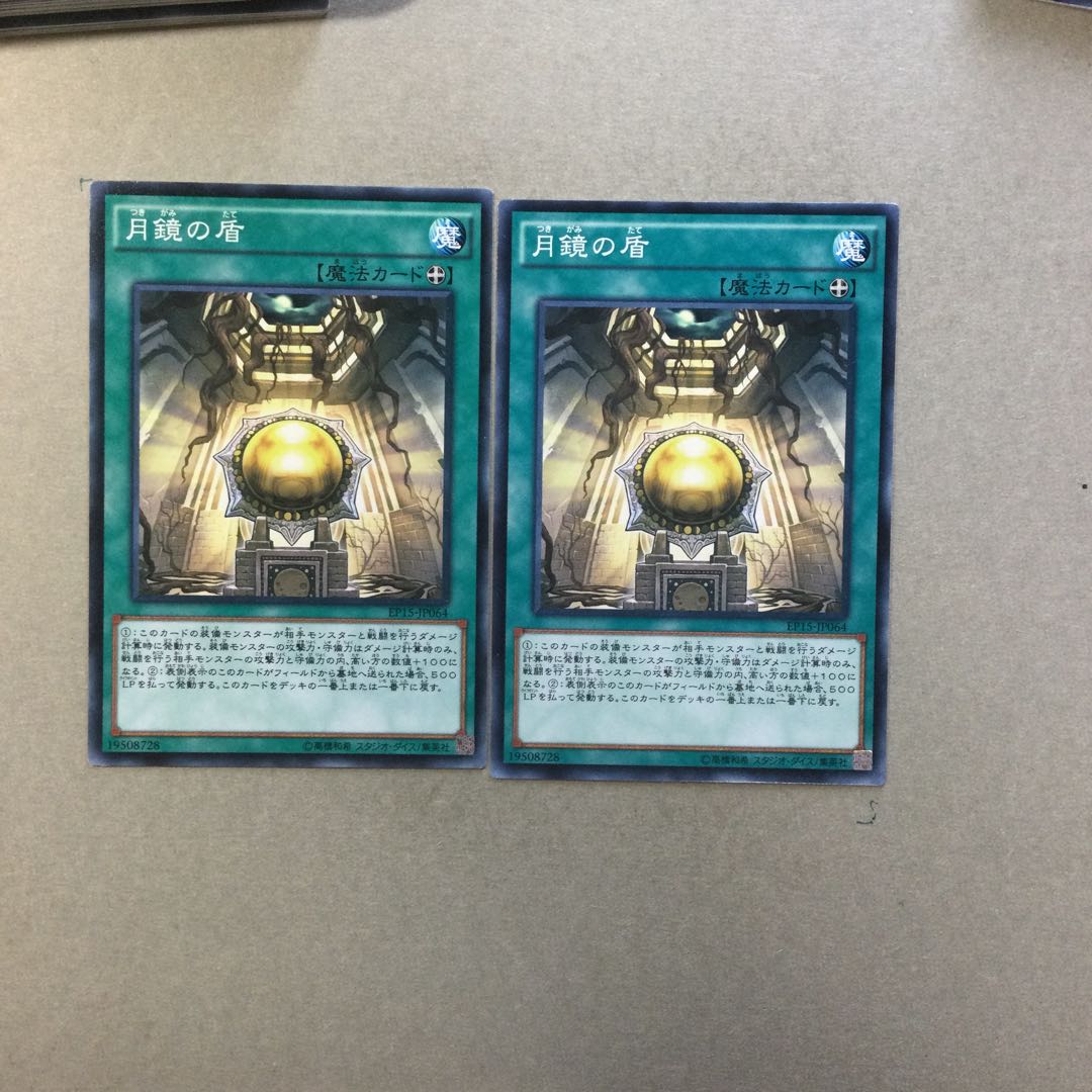 月鏡の盾　２枚