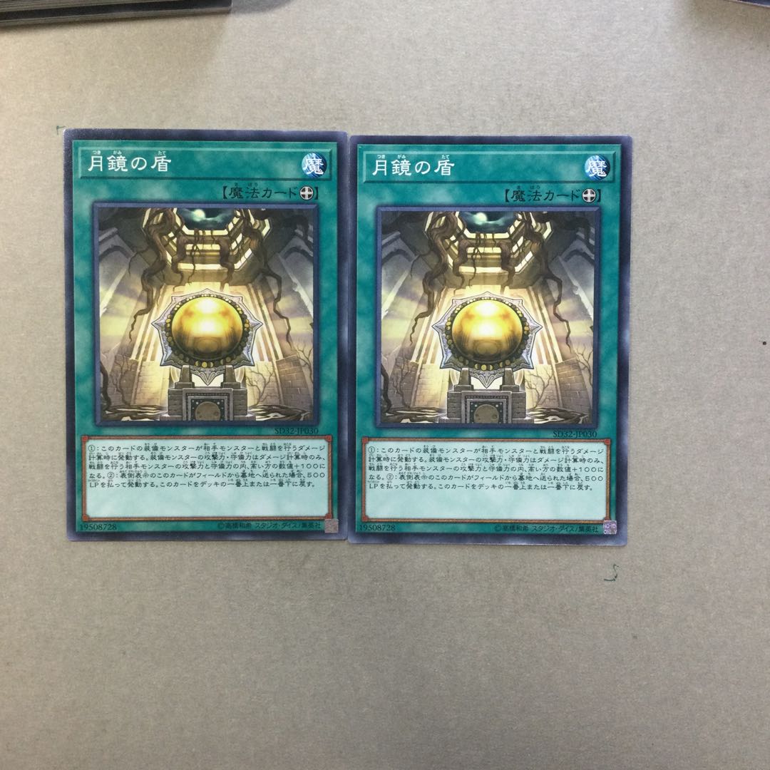 月鏡の盾　２枚