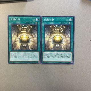 月鏡の盾　２枚